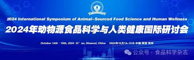 讨会-王可讲师：木质化鸡胸肉肌原纤维蛋白的改善利用米乐m62024年动物源食品科学与人类健康国际研(图1)