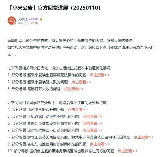 报：优化超级小爱排查7项问题！米乐m6澎湃OS再次公布进展通(图1)