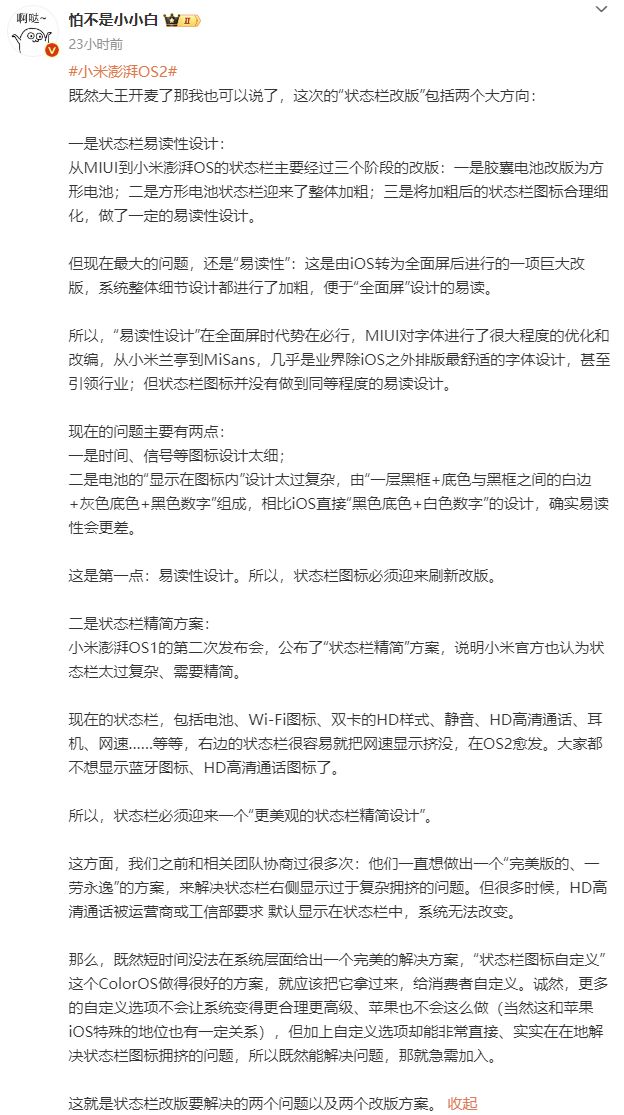报：优化超级小爱排查7项问题！米乐m6澎湃OS再次公布进展通(图3)