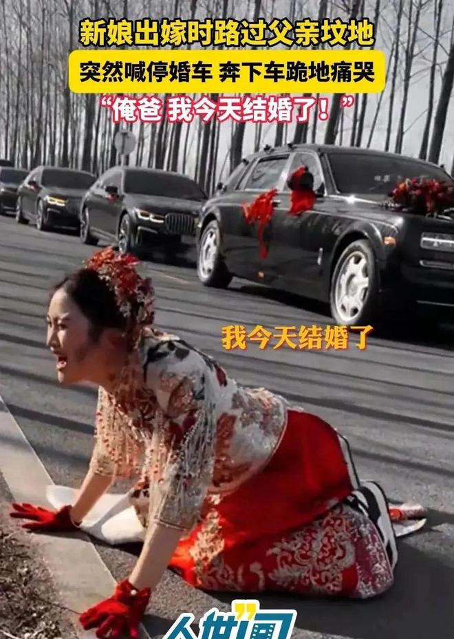 车路过父亲的坟地新娘喊停婚车下地痛哭米乐体育app网站江苏：出嫁当天婚(图2)