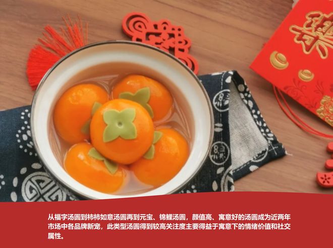 看寓意汤圆的发力点米乐m6年将至！